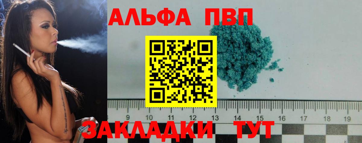 Подольск  A PVP Crystall  A-PVP  Вход с VPN 