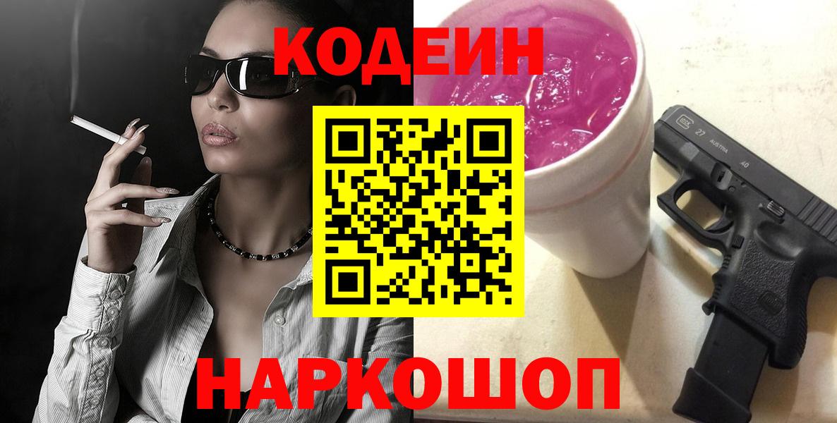 Codein напиток Lean (лин)  Кодеиновый сироп Lean напиток Lean (лин)  Вход с VPN  Подольск 