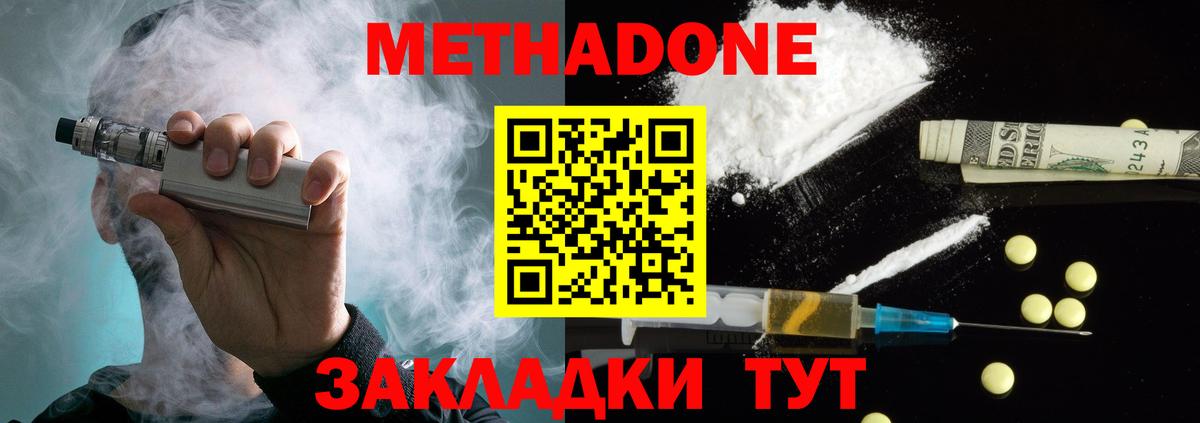 МЕТАДОН кристалл  МЕТАДОН мёд  Подольск  Вход с VPN 