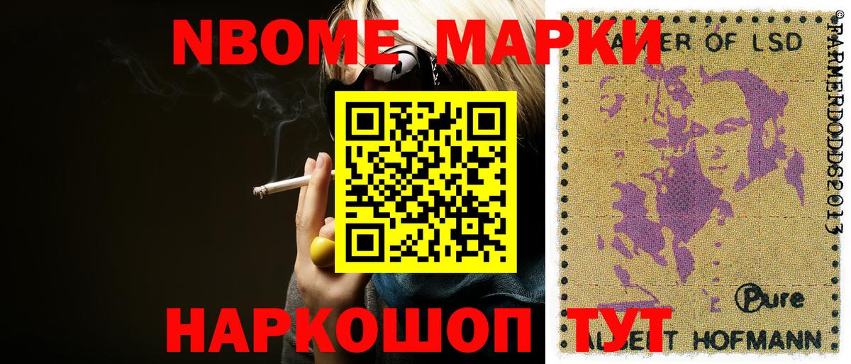Марки 25I-NBOMe 1500мкг Подольск