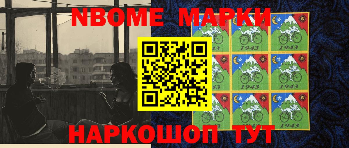 Подольск  Наркотические марки 1,8мг  Марки NBOMe  Вход с VPN  Наркотические марки 1,8мг 