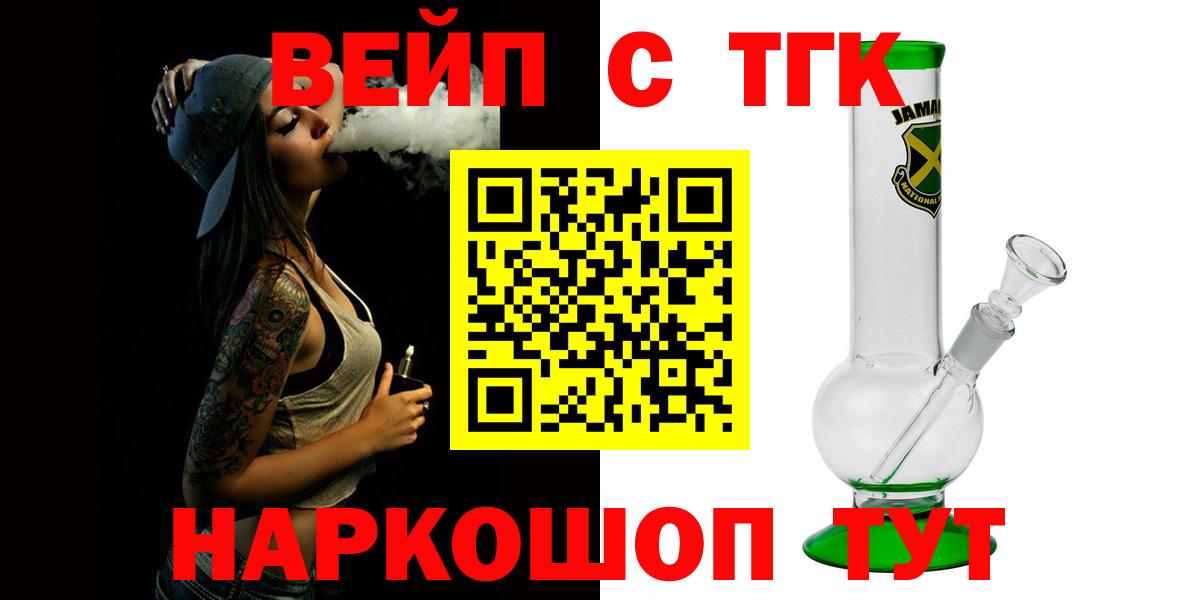 ТГК концентрат  ТГК вейп с тгк  Подольск  Вход с VPN 